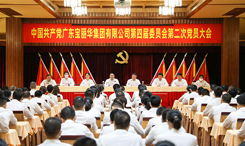 “砥砺奋进 戮力前行” <br>广东jbo竞博集团有限公司党委第四届委员会<br>乐成召开第二次党员大会
